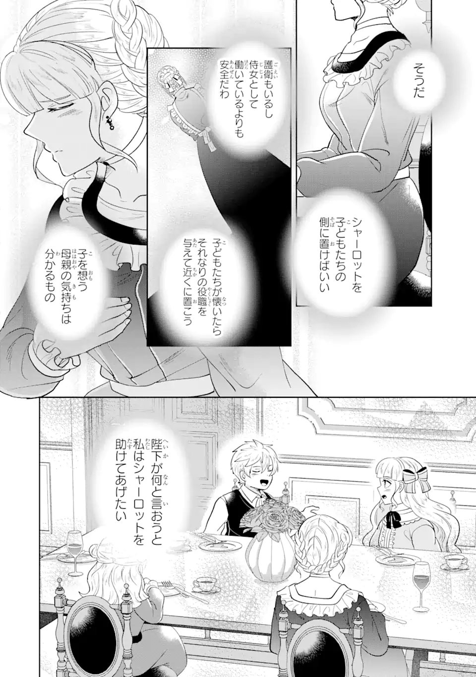 Charlotte – to aru Jijo no Shiro Tsukae Monogatari - Chapter 11.3 - Page 4